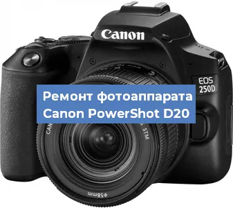 Замена разъема зарядки на фотоаппарате Canon PowerShot D20 в Екатеринбурге